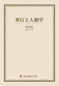 奉行と人相学 古典名作文庫