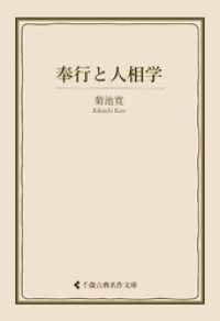 古典名作文庫<br> 奉行と人相学