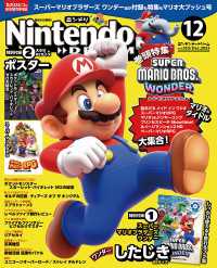 Nintendo DREAM 2023年12月号