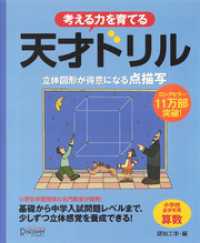 天才ドリル　立体図形が得意になる点描写