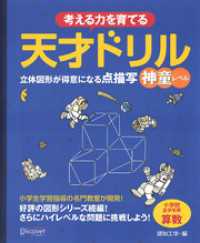 天才ドリル　立体図形が得意になる点描写　神童レベル