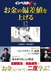 『インベスターZ』でお金の偏差値を上げる(12) コルク