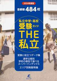 2024年度　首都圏私立中学高校受験ガイド THE私立