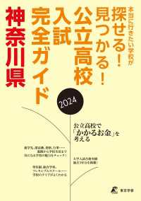 公立高校入試完全ガイド　神奈川県　2024年度