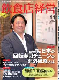 飲食店経営2023年11月号 - 現場に役立つ最新情報と運営ノウハウ