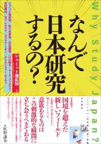 なんで日本研究するの？