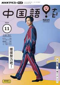 中国語！ナビ