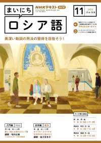 まいにちロシア語