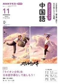 ステップアップ中国語