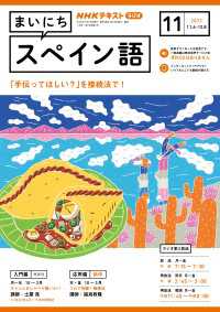 まいにちスペイン語