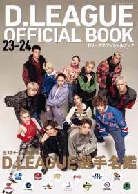 カドカワエンタメムック<br> D.LEAGUE OFFICIAL BOOK 23-24