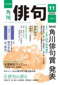雑誌『俳句』<br> 俳句　２０２３年１１月号