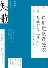 短歌　２０２３年１１月号 雑誌『短歌』