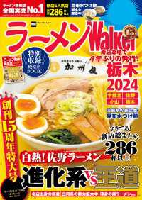 ラーメンWalker栃木2024 ウォーカームック