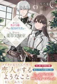 虐げられた秀才令嬢と隣国の腹黒研究者様の甘やかな薬草実験室 PASH! ブックス