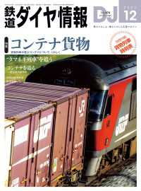 鉄道ダイヤ情報2023年12月号 鉄道ダイヤ情報