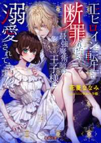 蜜猫文庫<br> 正ヒロインに転生して断罪されたけど、最強魔術師の王子様に溺愛されてます！？