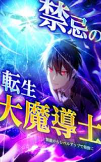 禁忌の転生大魔導士 ～無能からレベルアップで最強に～【タテヨミ】第77話　S級橘空弥 HykeComic