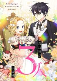 piccomics<br> 暴君な兄が3人います【タテヨミ】第65話