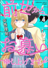 前世からお慕い申し上げます！（分冊版） 【第4話】 主任がゆく！スペシャル