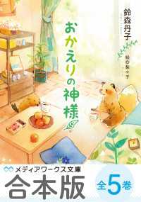 【合本版】おかえりの神様　全５巻