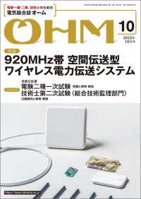 OHM 2023年10月号