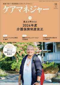 ケアマネジャー　2023年11月号