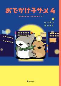 おでかけ子ザメ4【電子特典付き】 中経☆コミックス