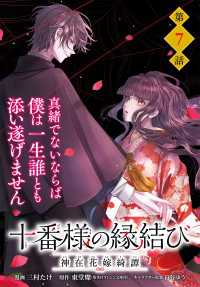 角川コミックス・エース<br> 【単話】十番様の縁結び 神在花嫁綺譚　第7話