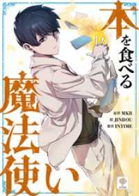 piccomics<br> 本を食べる魔法使い【タテヨミ】第17話