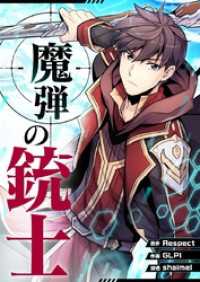 piccomics<br> 魔弾の銃士【タテヨミ】第53話