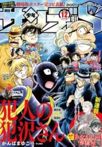 少年サンデーS（スーパー） 2023年12/1号(2023年10月25日)