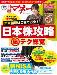 日経マネー 2023年12月号