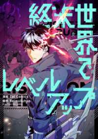 piccomics<br> 終末世界でレベルアップ【タテヨミ】第47話