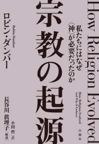 宗教の起源 - 私たちにはなぜ〈神〉が必要だったのか