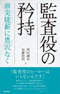 監査役の矜持 - 曲突徙薪に恩沢なく