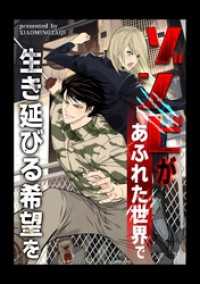 DoPoooN<br> ゾンビがあふれた世界で生き延びる希望を【タテヨミ】（22）