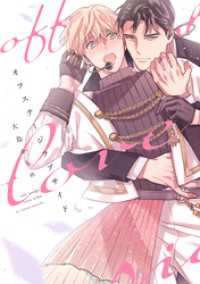 オフステージラブサイド【電子限定描き下ろし付き】 drap
