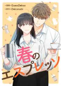 piccomics<br> 春のエスプレッソ【タテヨミ】第59話