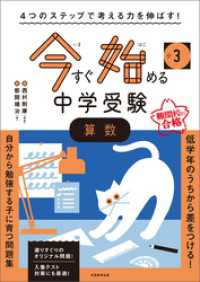 4つのステップで考える力を伸ばす！　今すぐ始める中学受験　小3算数