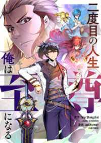 piccomics<br> 二度目の人生 俺は至尊になる【タテヨミ】第139話