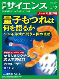 日経サイエンス2023年12月号