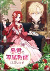 piccomics<br> 暴君の専属教師になります【タテヨミ】第82話