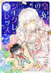 皇妃様のシークレットレッスン【タテヨミ】第92話 piccomics
