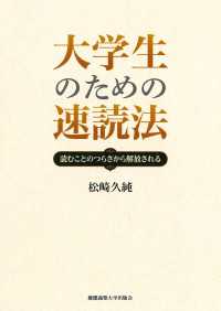 大学生のための速読法 - 読むことのつらさから解放される