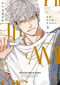 光文社 BL COMICS / Vinyl<br> ヒズ・リトル・アンバー　上