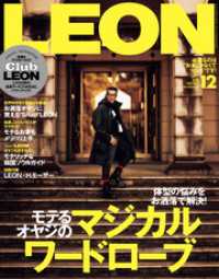 LEON<br> LEON 2023年 12月号