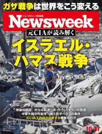 ニューズウィーク日本版 2023年 10/31号 ニューズウィーク