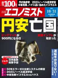 週刊エコノミスト2023年10／31号