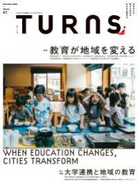 TURNS 61 - 教育が地域を変える